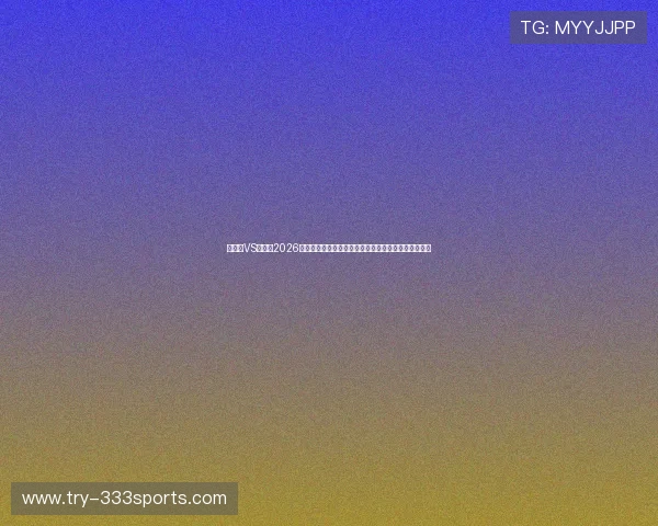 乌拉圭VS西班牙2026世界杯精彩集锦足球比赛中的精彩瞬间与关键战术分析 乌拉圭VS西班牙2026世界杯精彩集锦足球比赛中的精彩瞬间与关键战术分析